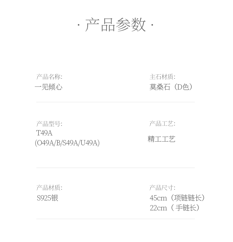 一见倾心莫桑钻吊坠耳钉手链套装 - 5